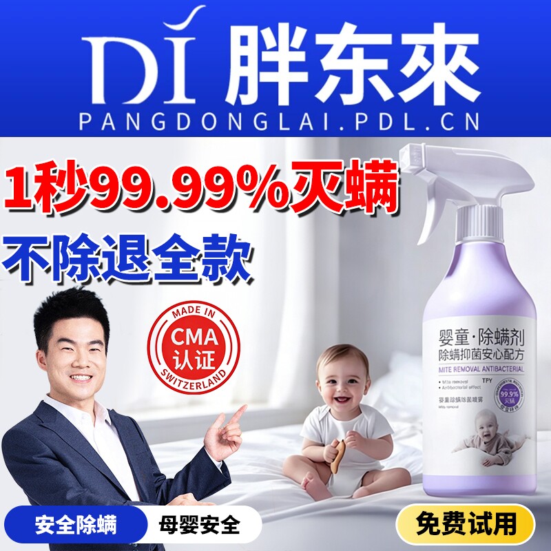 除螨喷雾剂母婴可用被子地毯婴儿学生宿舍除螨虫神器床上家用免洗