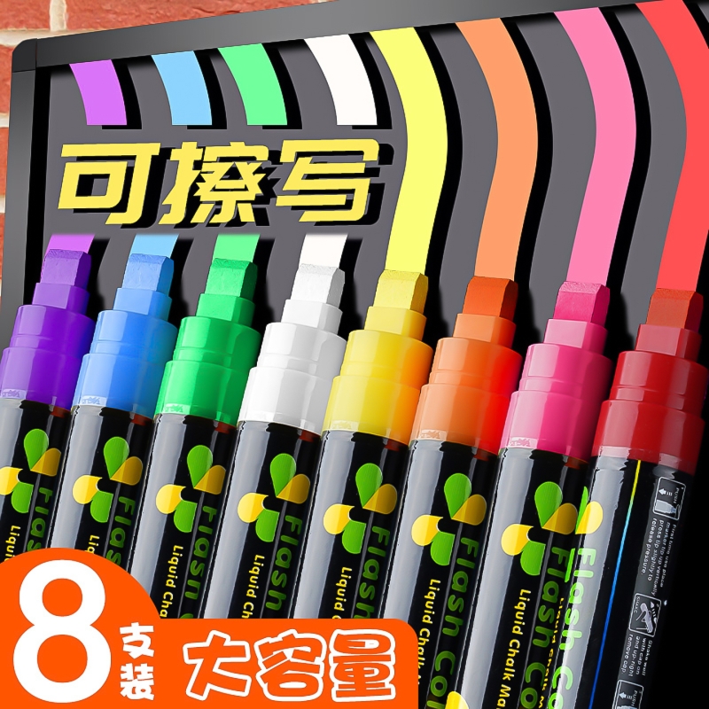荧光板专用笔发光黑板笔水性可擦荧光笔标记笔彩色笔电子发光板笔玻璃
