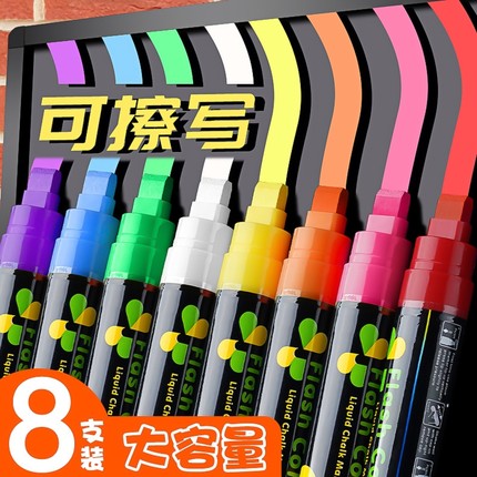 荧光板专用笔发光黑板笔水性可擦荧光笔标记笔彩色笔电子发光板笔玻璃板笔超市亚克力水果价格牌子书写笔