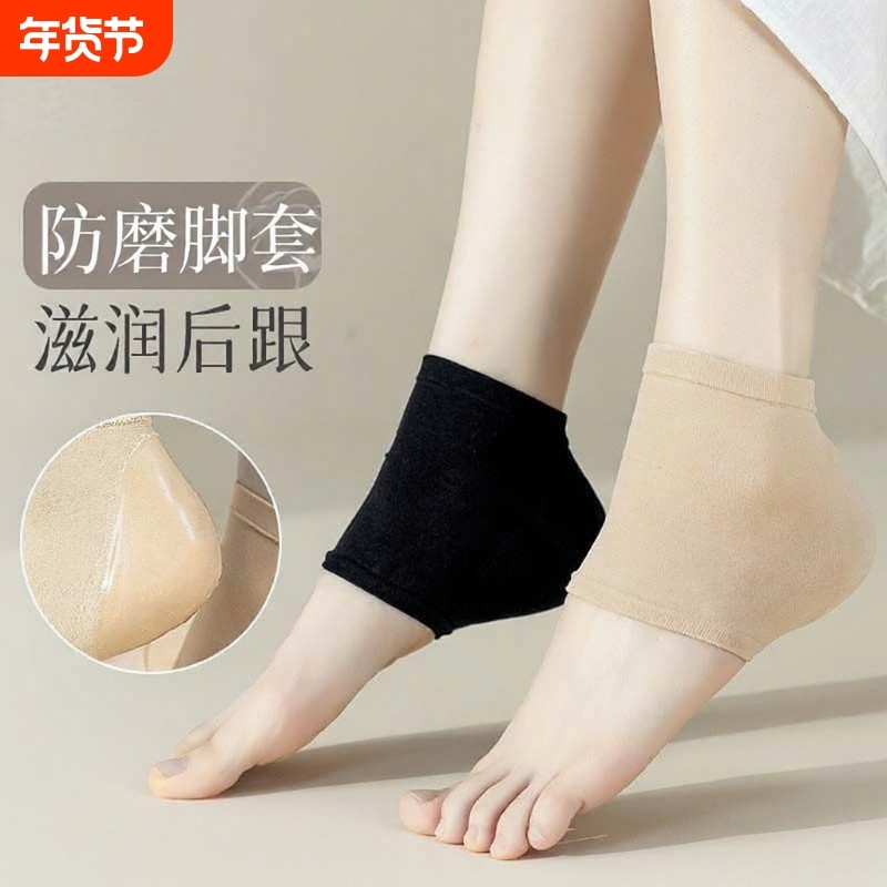 脚后跟干裂保护套防裂护足袜子秋冬保湿超薄足跟防磨脚套男女薄款