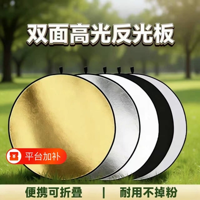 圆形反光板45cm/60cm/80cm五合一摄影打光板折叠便携小型补光挡光拍摄椭圆二合一氛围反射柔光
