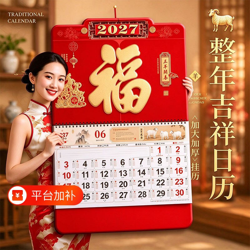 福字挂历日历墙挂2027新款大号特大号立体大字羊年家用挂壁式老黄历客厅加厚高端大尺寸年历新年月历挂墙老式