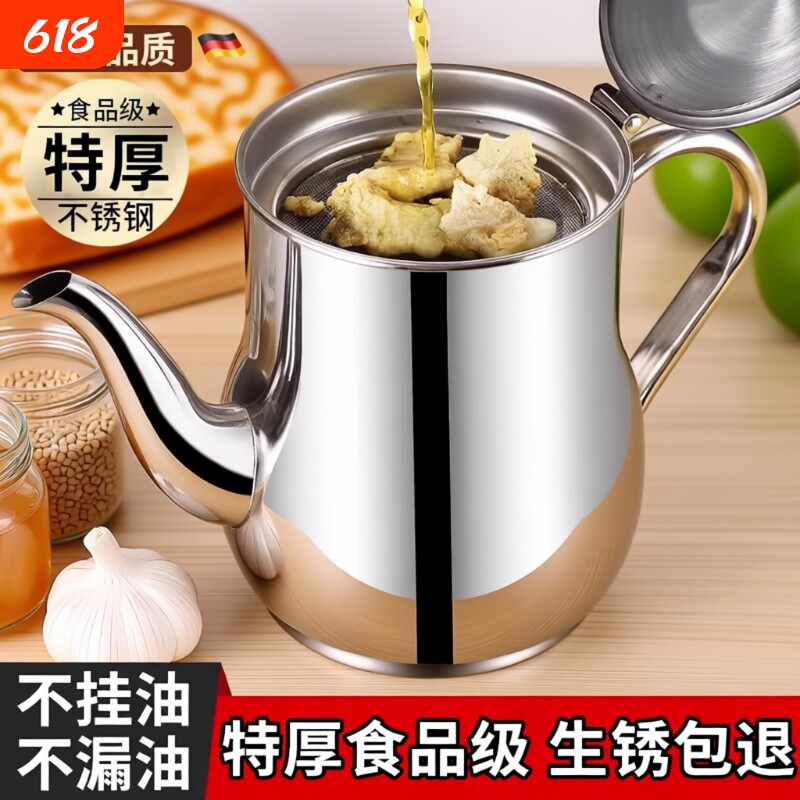 德国不锈钢油壶家用厨房食品级过滤油渣大容量加厚储油罐油瓶防漏