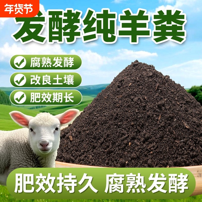羊粪发酵有机肥料纯羊粪50斤种菜养花盆栽鸡有机农家肥料豆粕土壤