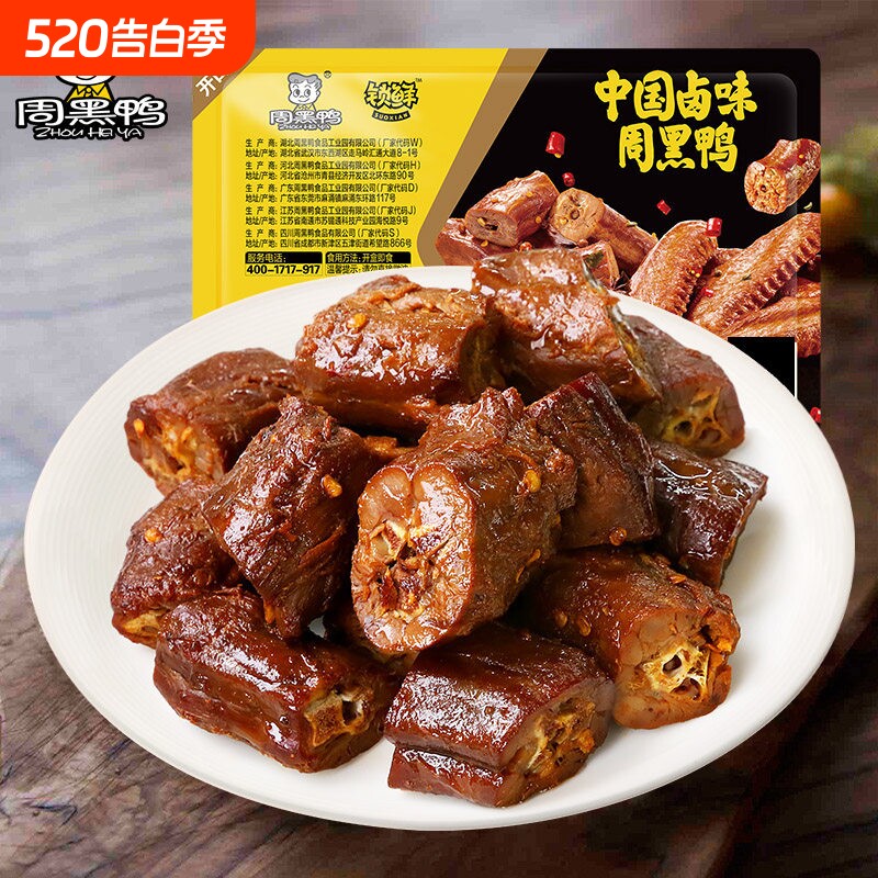 周黑鸭锁鲜盒装卤鸭脖135g卤味鸭肉零食小吃甜好吃的解馋鸭锁骨