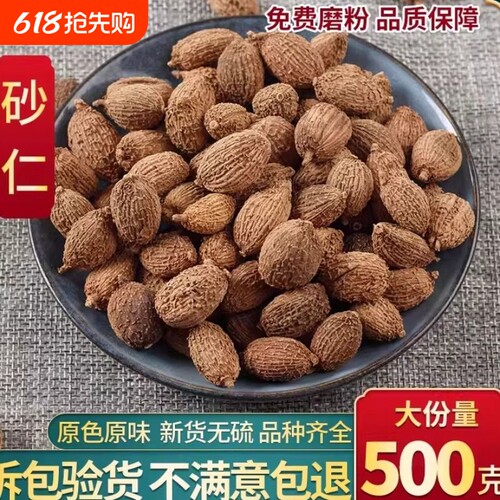 云南正宗毛砂仁纯天然无硫香料