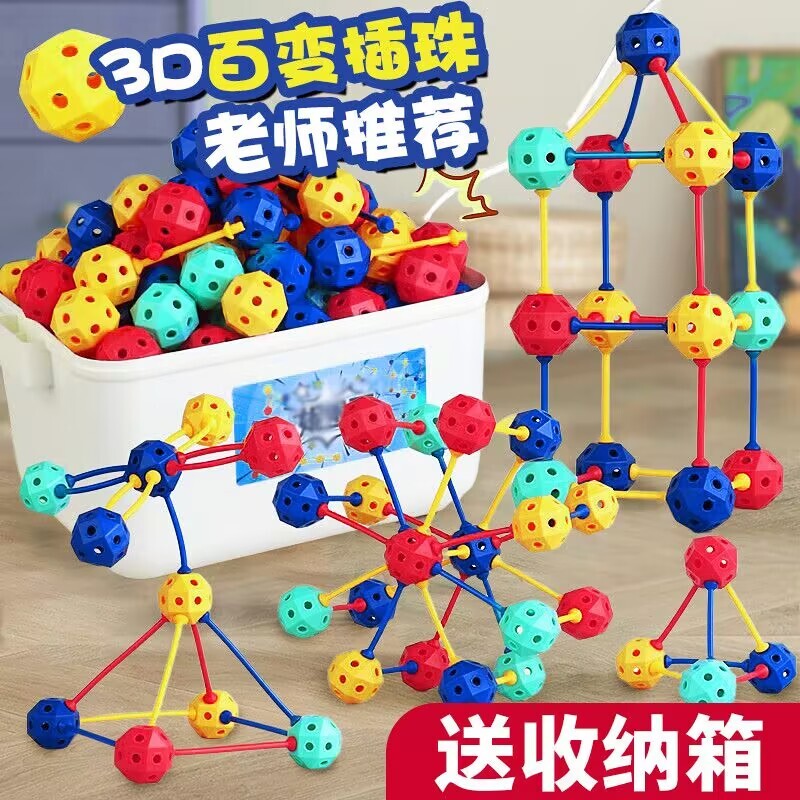 3D立体几何百变插珠积木玩具拼装颗粒串珠儿童益智男女孩塑料思维图片