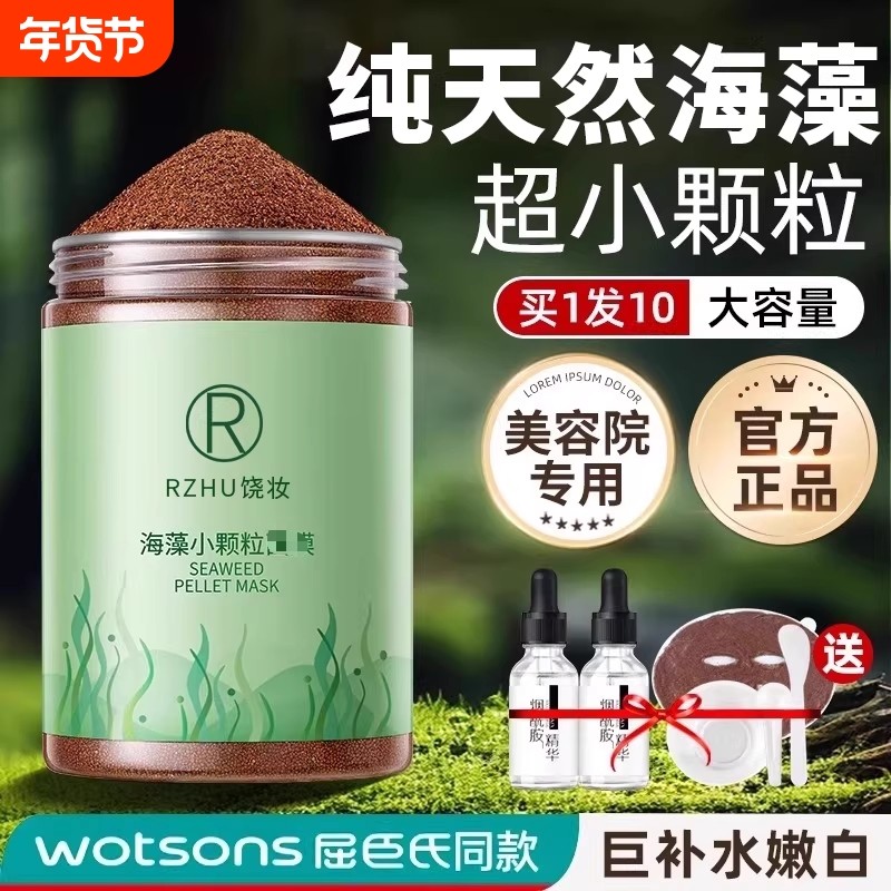 海藻面旗舰店膜正品天然小颗粒美容院专用补水保湿官方海草海澡泥