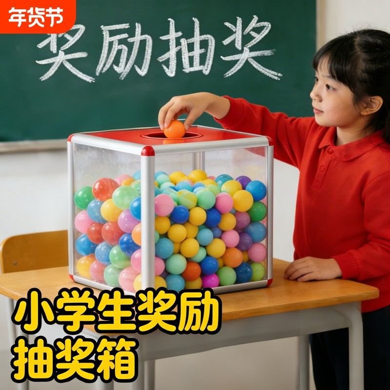 小学生奖励抽奖箱亚克力全透明小号红色网红道具创意公司盲盒子摸奖箱抽奖箱子结婚喜庆婚礼年会可打开
