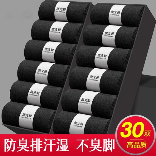 夏薄款薄款透气黑色防臭中筒袜