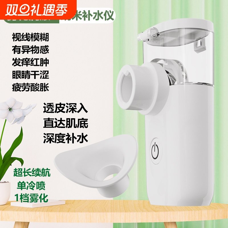 赋控纳米喷雾补水雾化注氧便携脸部蒸脸器美容仪面部细雾润眼眼部