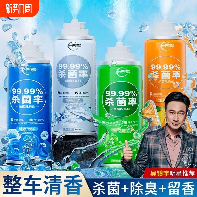 汽车车内除异味除臭去除异味净化器车载杀菌剂空调空气清新剂除味