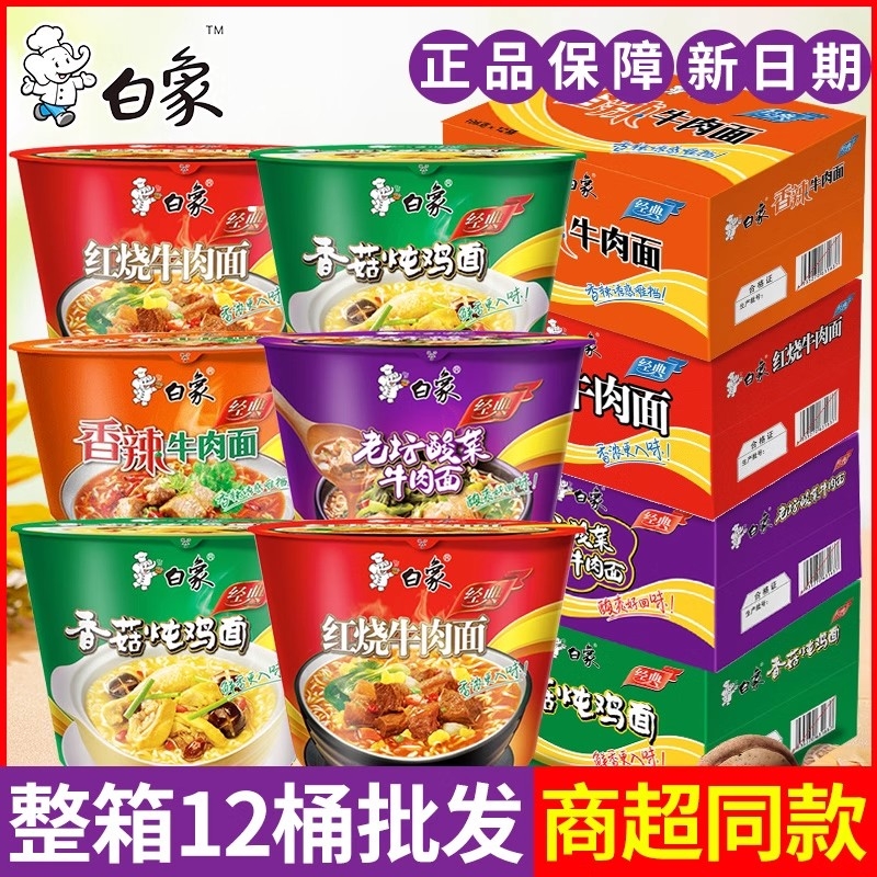 白象方便面经典桶装面速食泡面整箱汤面夜宵宿舍红烧香辣