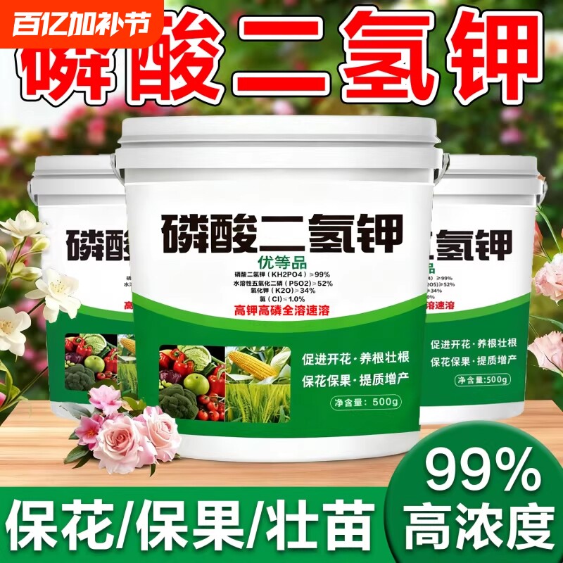 磷酸二氢钾花肥料家用钾养花种花复合肥绿植用花卉盆栽植物通用型