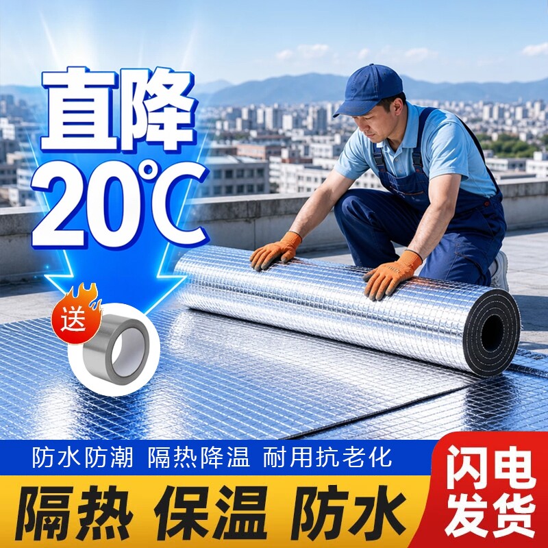 屋顶防晒隔热棉自粘保温耐高温防水隔音阳光铝箔隔热板防火室内