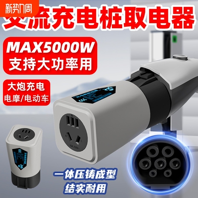 交流桩转换头220适用比亚迪交流七孔转换插大功率5kw充电桩取电器
