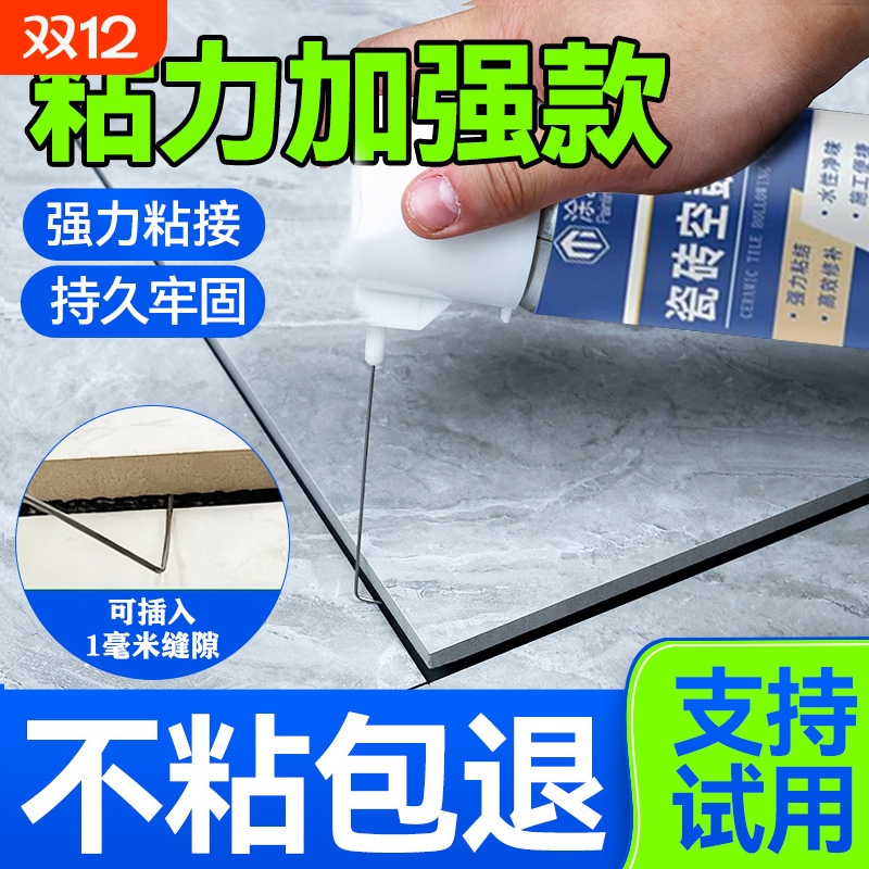 瓷砖空鼓专用胶渗透强力粘合剂注射填充墙地砖修补剂起翘修复粘接