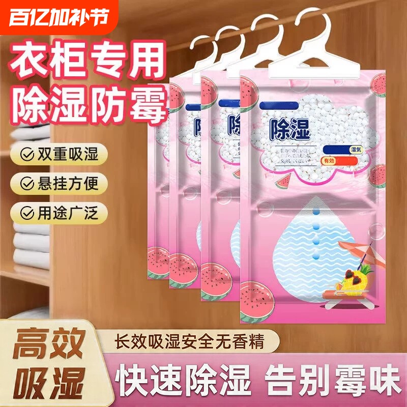 除湿袋可挂式干燥剂家用室内宿舍衣柜吸防潮防霉包除湿神器被褥
