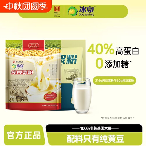 冰泉原味豆浆粉无糖|千人加购