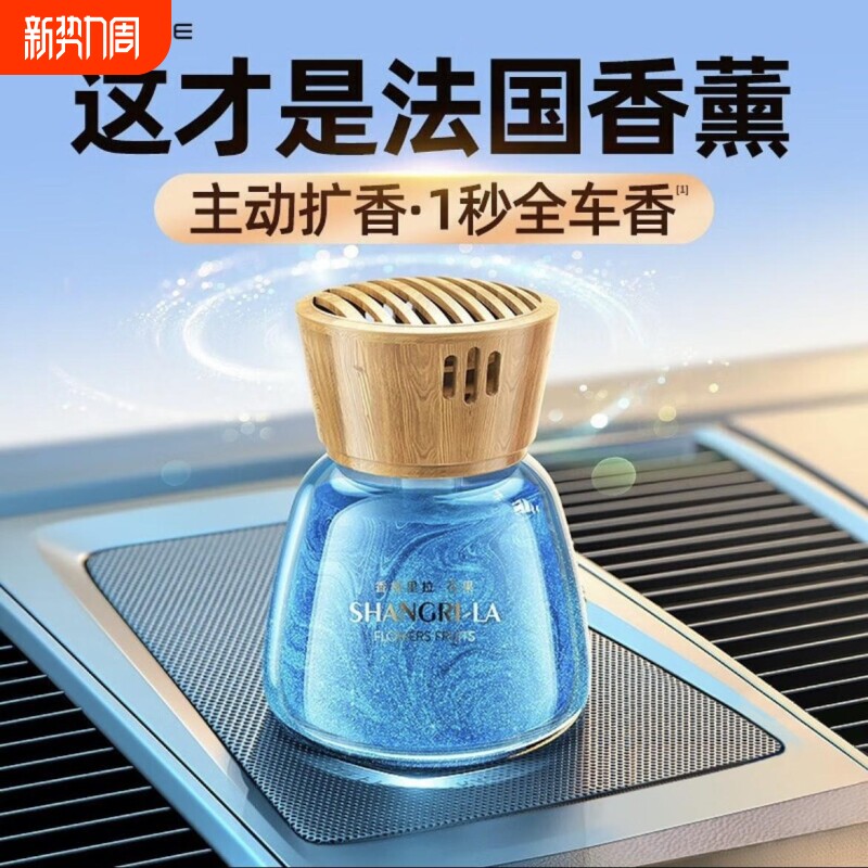 车载香薰2025款汽车香水高级摆件古龙白茶高端车家两用香氛