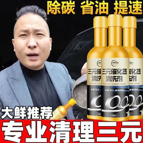 仆旅三元催化清洗剂不除碳包邮退