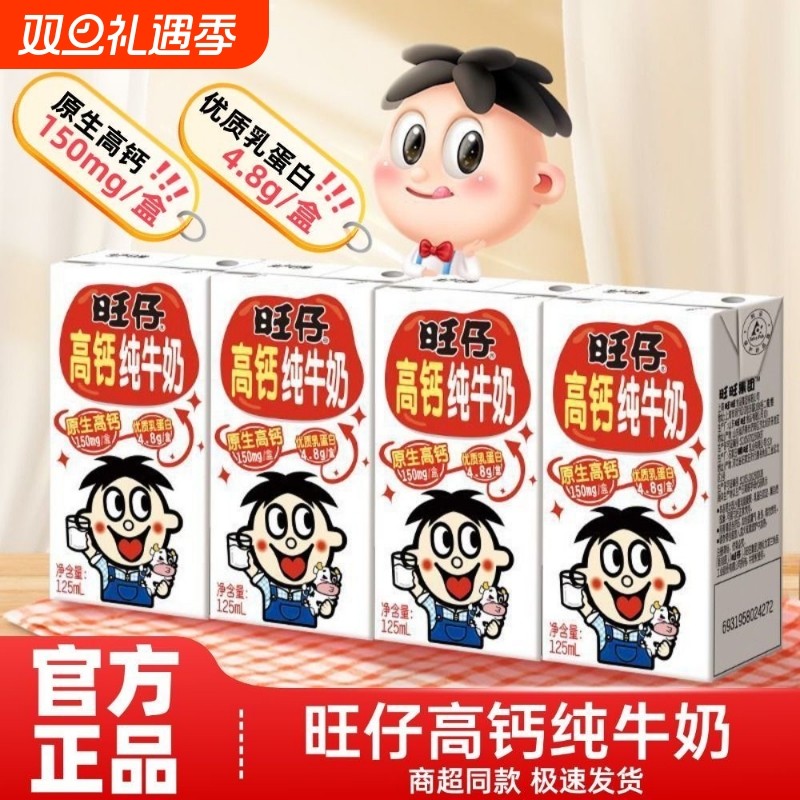 新日期旺旺旺仔高钙纯牛奶125ml/盒旺仔牛奶儿童学生早餐奶整箱