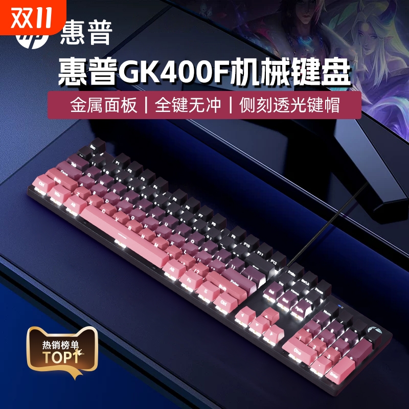 惠普黑莓粉高颜值侧刻机械键盘