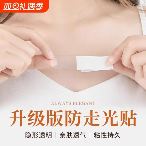 v领防走光神器贴|超2000次加购