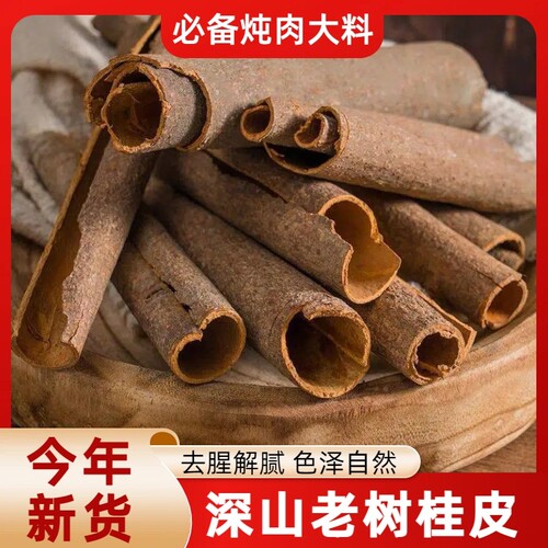 无硫桂皮香料|超3000次加购