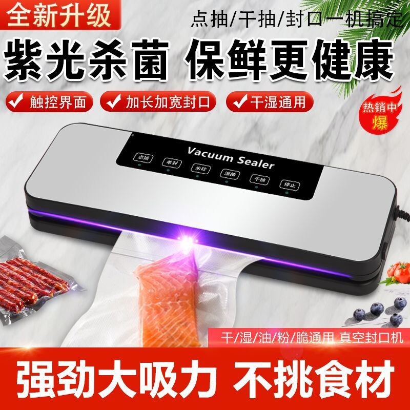 德国抽真空封口机家用小型食品保鲜密封压包装机自动密封机塑封机