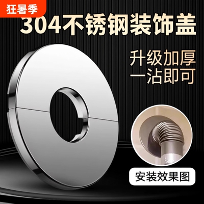 燃气热水器排气管装饰盖角阀遮挡罩不锈钢孔洞水管道遮丑盖厨房