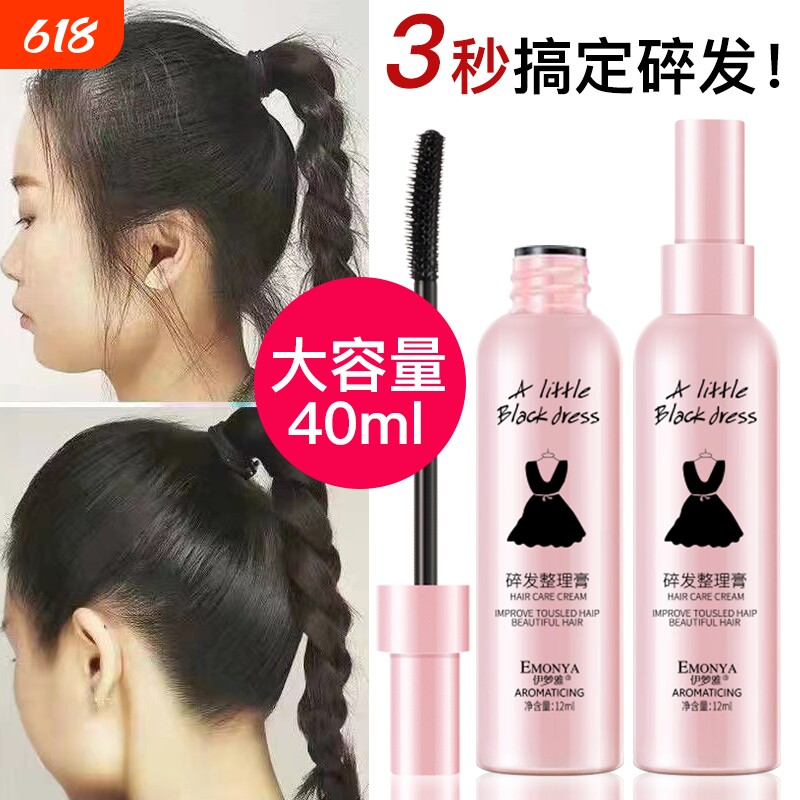 碎发神器女整理膏头发毛躁蓬松啫喱梳毛发定型发胶儿童可用发蜡棒