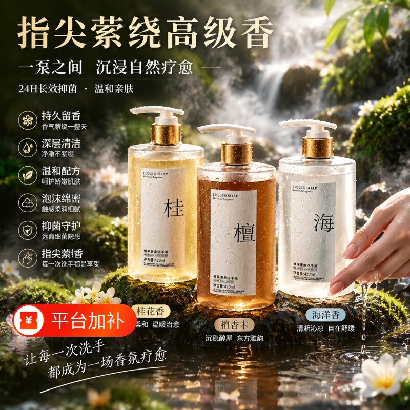 香氛洗手液家用儿童按压泡沫型香氛沐浴露持久留香非杀菌消毒抑菌