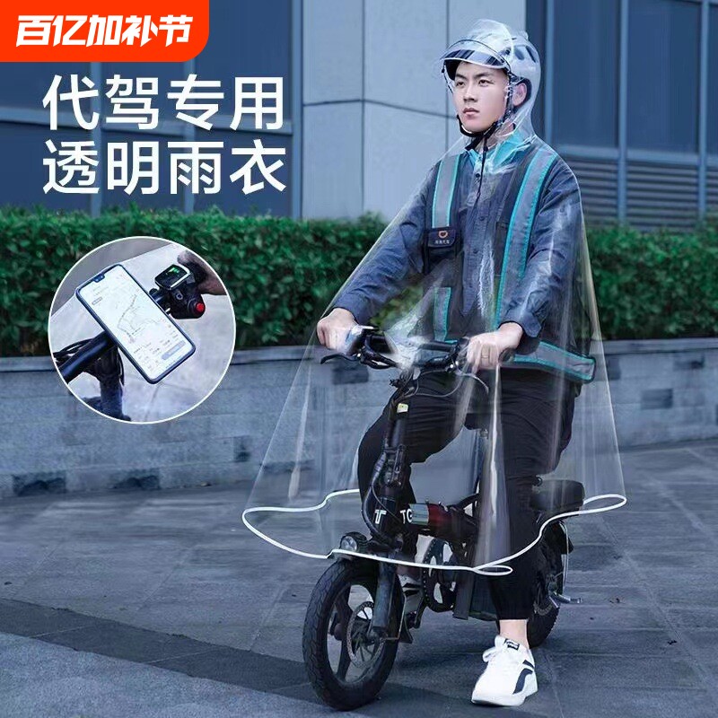 代驾雨衣司机专用男女骑行装备电动车自行车全身透明折叠雨披防水