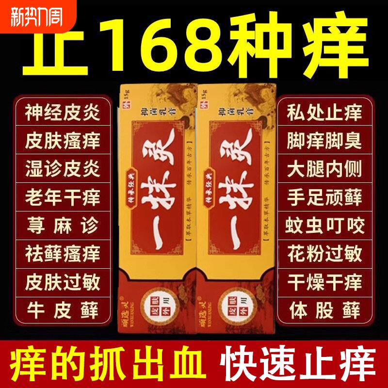 一抹灵正品官方旗舰店抑菌乳膏皮肤瘙痒全身止痒百草膏去痒专用药