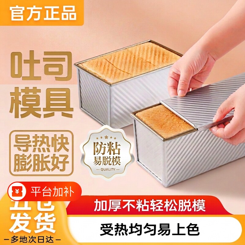 展艺吐司吐司盒模具面包450g烤箱家用磨具土司盒子烘焙油纸铝合金