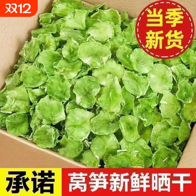 莴笋干干莴笋片莴苣干斤数农家自制非特级窝笋干脱水蔬菜干菜大全