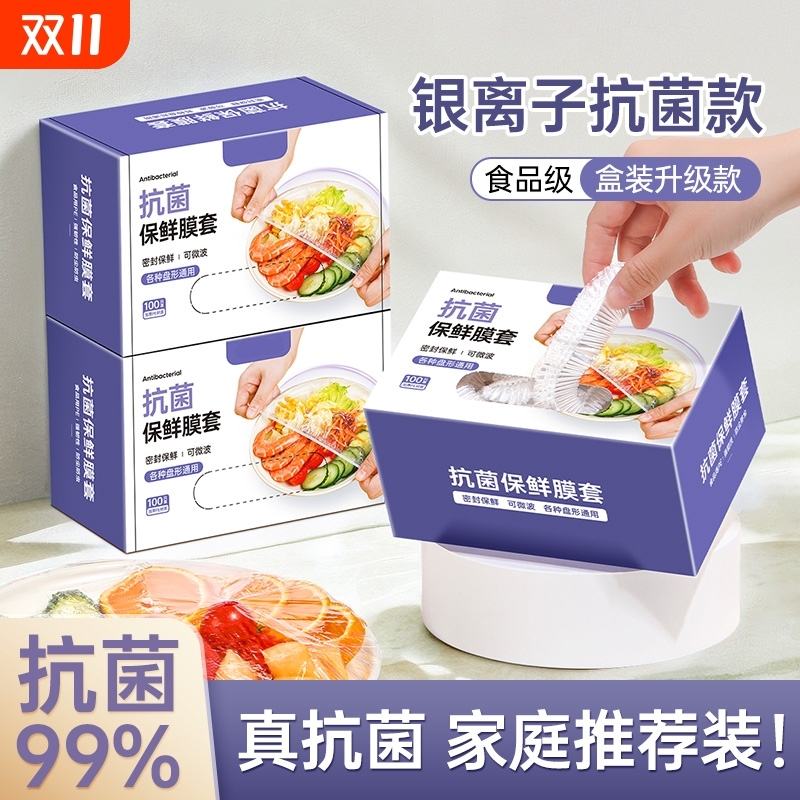 一次性保鲜膜套罩食品级厨房冰箱专用保鲜袋大有效食物收纳盒装