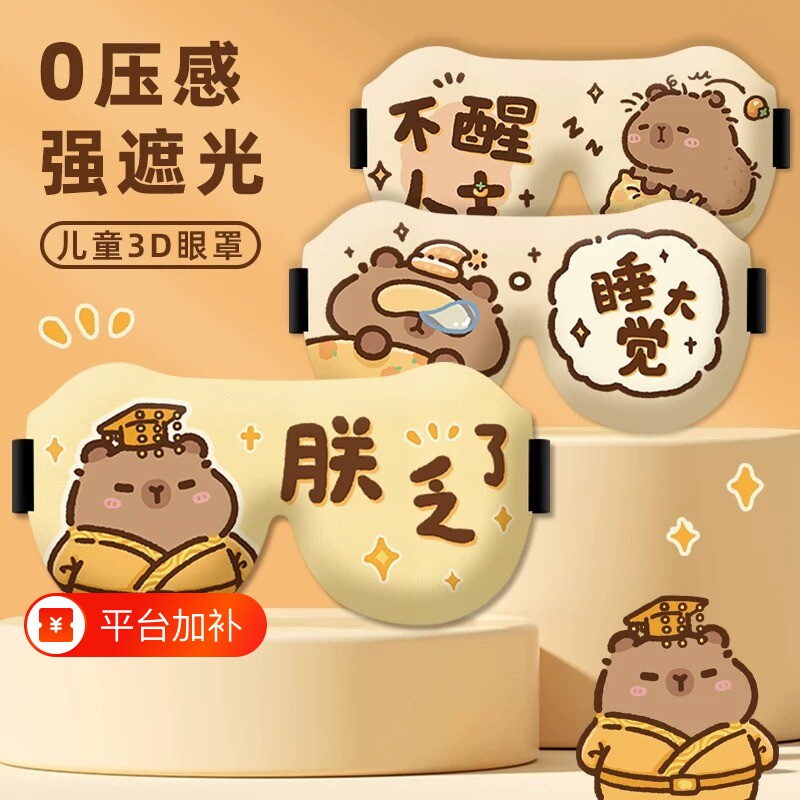 儿童眼罩睡眠专用女士遮光午睡3d立体学生缓解眼疲劳睡觉青少年