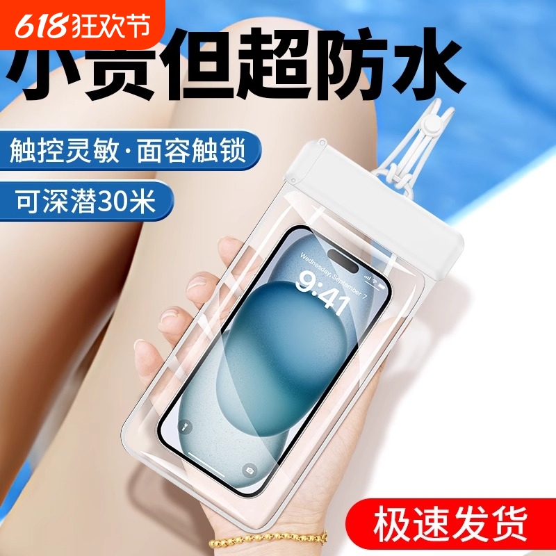 手机防水袋可触屏游泳套漂流装备水下拍摄神器透明密封包浮潜温泉