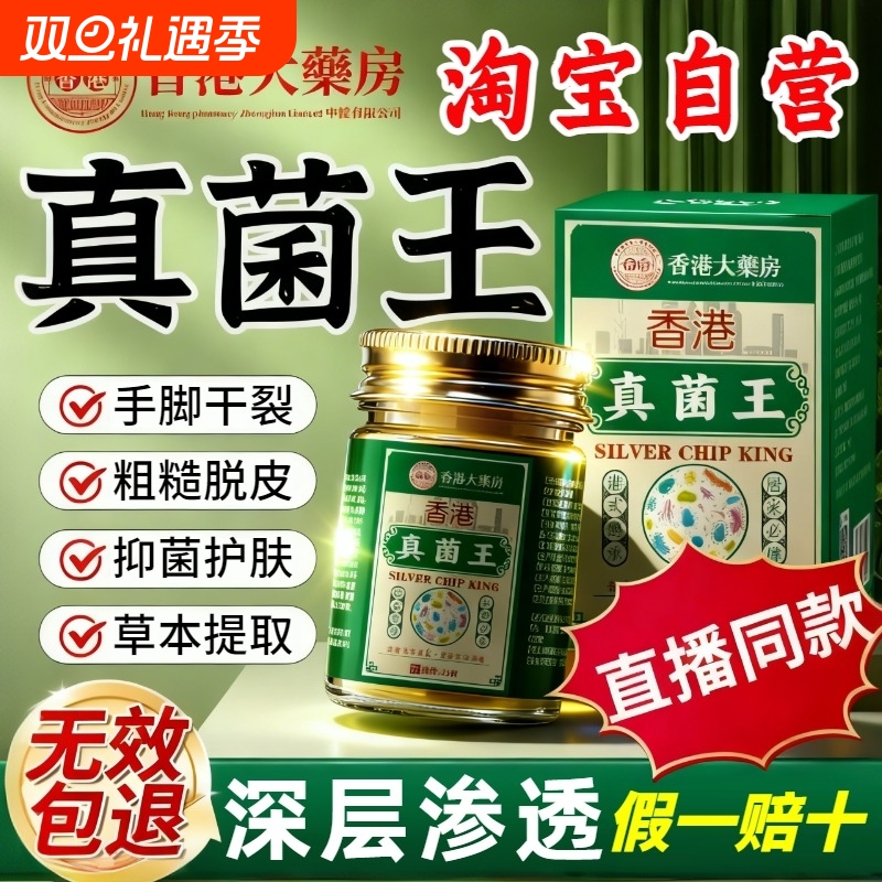 【香港真菌王】官方旗舰店正品抑菌止痒脱皮干裂云南真菌感染药膏