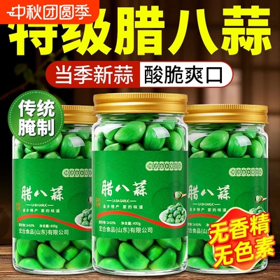 山东特产腊八蒜正宗翡翠大蒜头醋泡腌制绿蒜官方旗舰店下饭菜商用