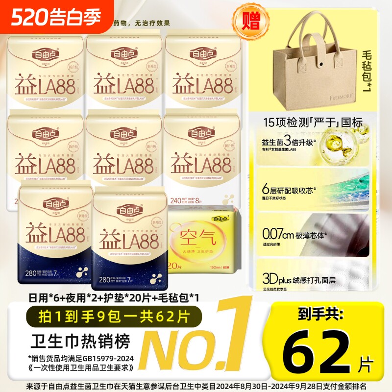 自由点益生菌卫生巾日用夜用组合装超薄舒适姨妈巾官方旗舰店正品