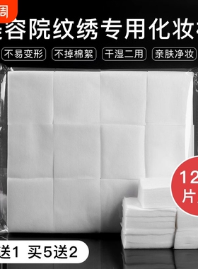 美容院纹绣专用薄化妆棉片棉片卸妆脱脂棉无纺布湿敷纹绣用品脸部
