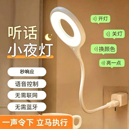声控智能小夜灯语音感应卧室床头睡眠家用新款台灯USB插电式护眼