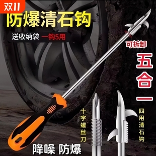 汽车轮胎石子清理工具清石钩车用勾子去石头扣挑扣神器补胎车胎