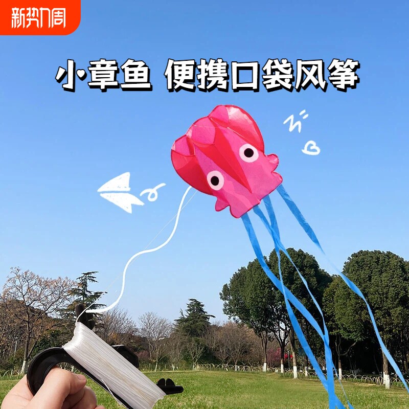 小章鱼风筝微风易飞2026新款儿童超轻型户外口袋风筝手持玩具2岁