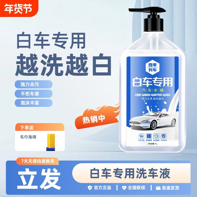 洗车液白车专用水蜡汽车强力去污上光泡沫清洗蜡水镀膜清洁剂白色,汽车用品/电子/清洗/改装,车用清洗/除蜡/除胶剂,淘宝优惠券,粉丝福利购,淘宝优惠卷
