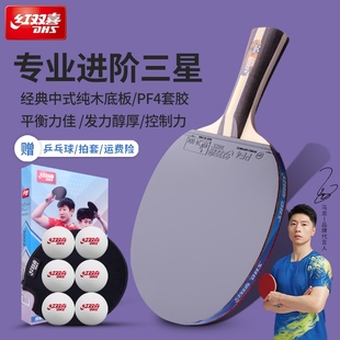 红双喜乒乓球拍三星四星狂飙3五星学生长柄双面底板专业直拍星级