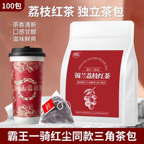 锡兰红茶荔枝味独立茶包斯里兰卡进口浓香霸王同款自己喝柠檬蜜香